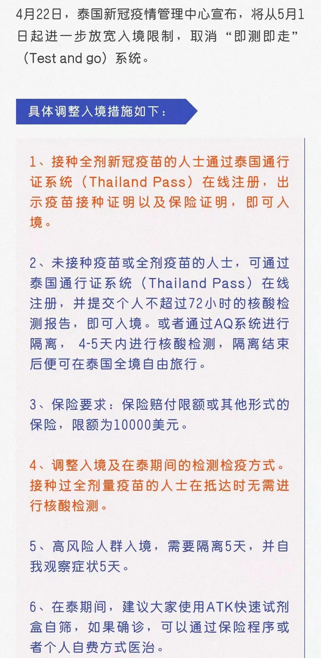 没打疫苗入境泰国需要隔离吗,泰国到广州入境最新隔离通知