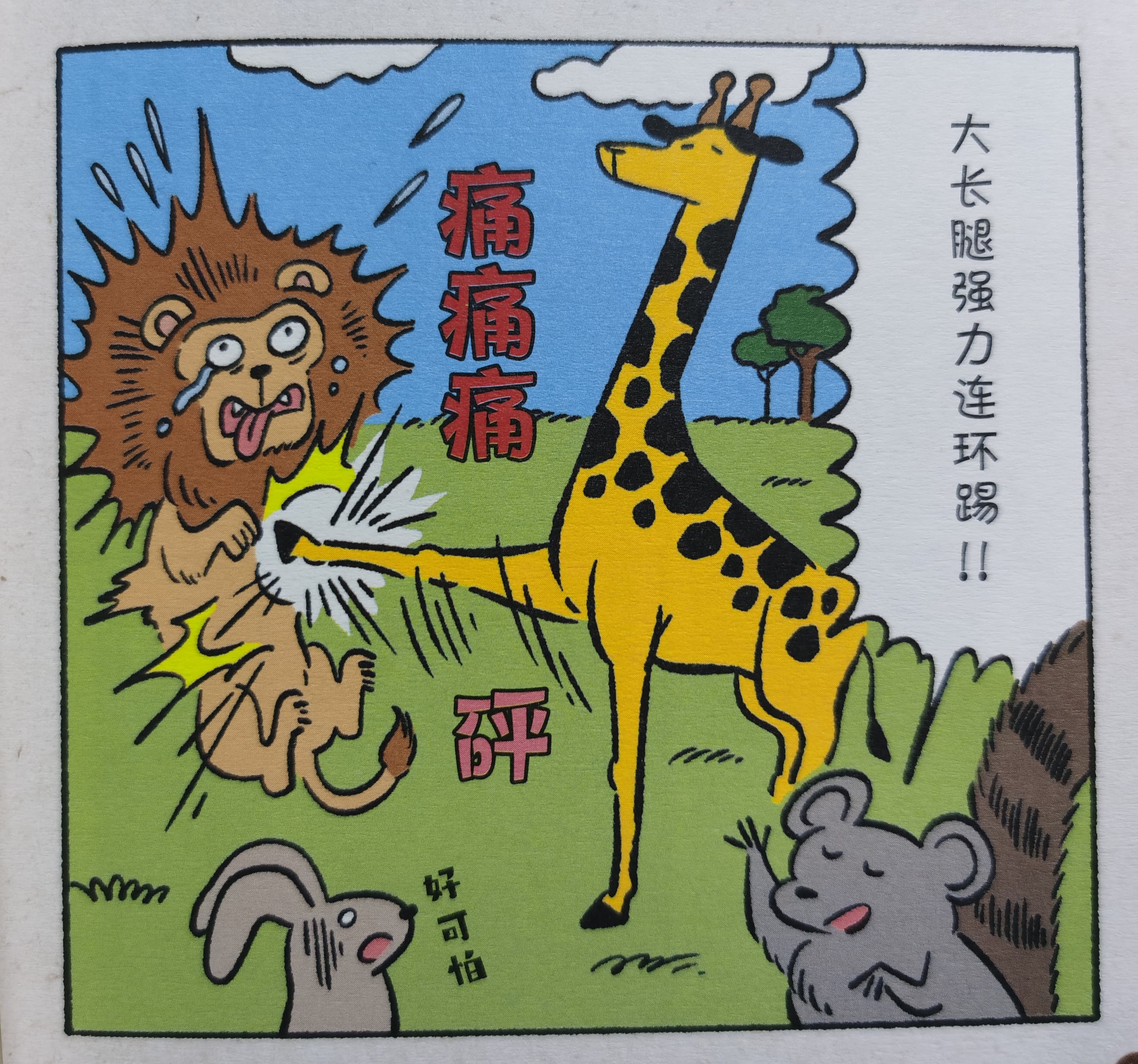 熊猫有几条腿是四条还是两条,你知道熊猫有几根脊椎骨吗