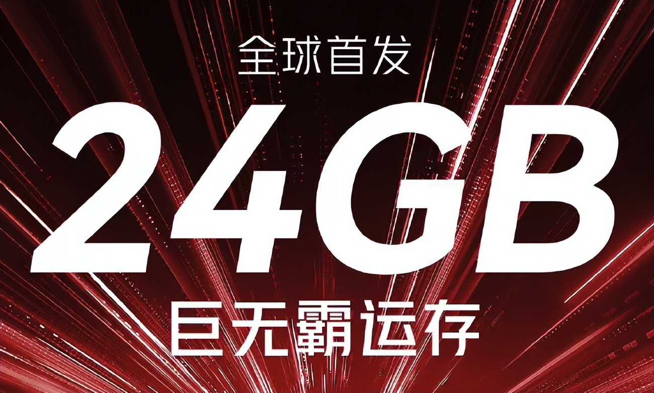 24gb运存手机,红魔上24gb运行内存