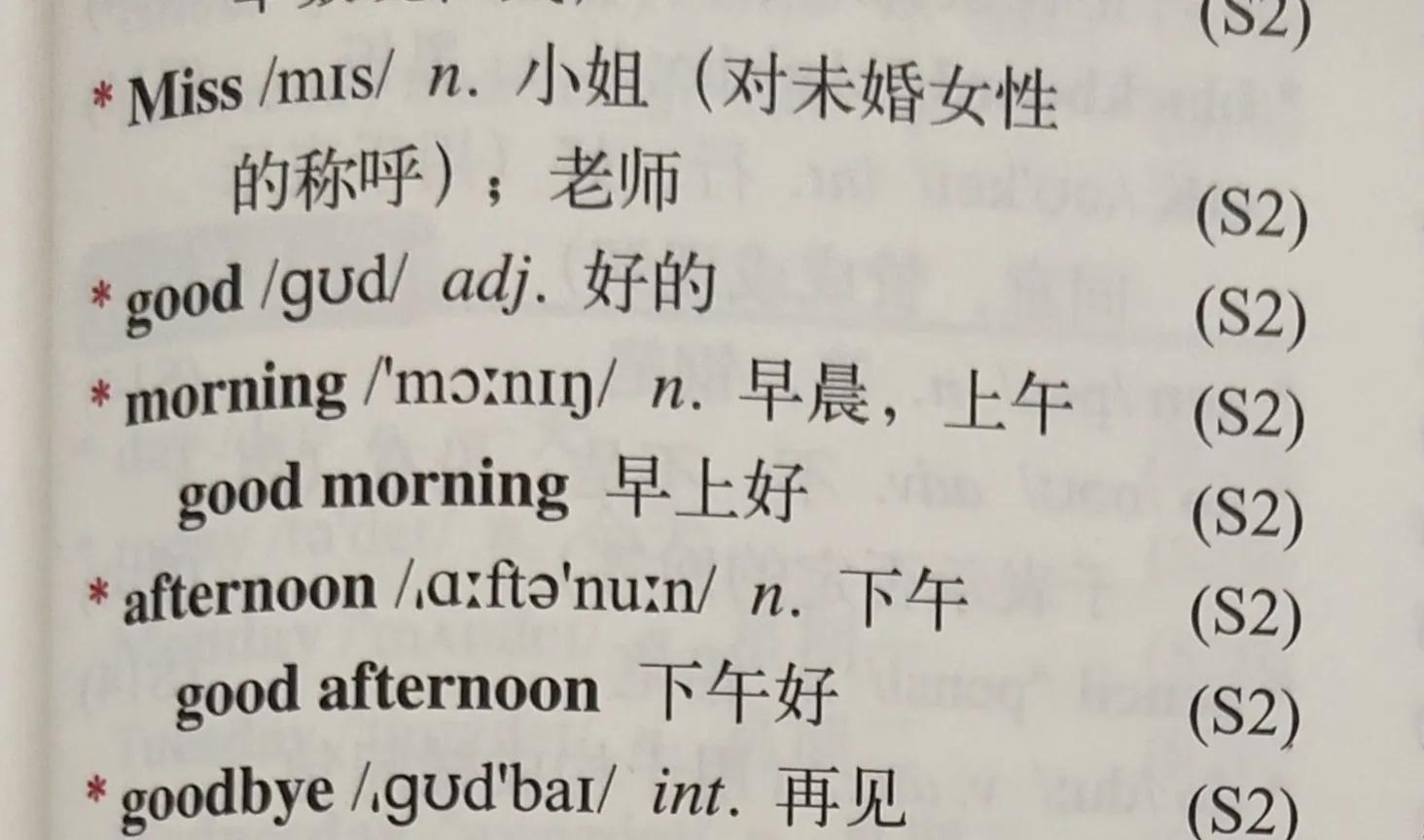 外研版七上英语第一模块单词,外研版七上英语单词趣味背诵