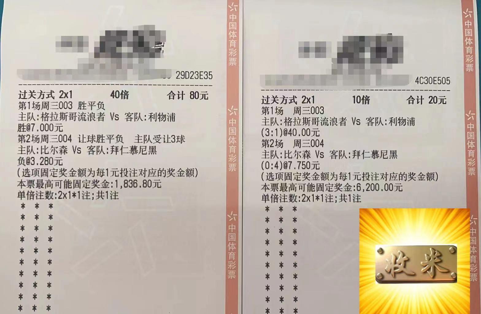 竞彩推荐2串1人气最高,今日4串1竞彩实单推荐