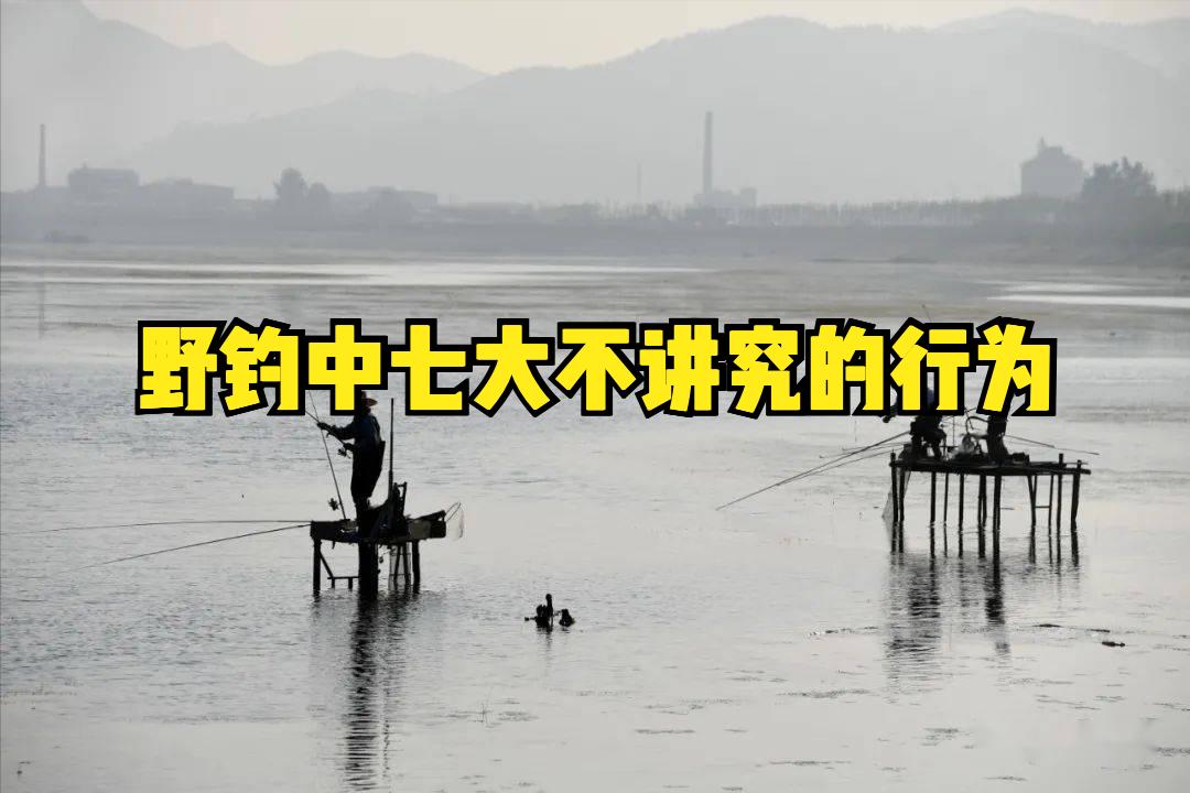 野钓最忌讳碰到这3种鱼,野钓的十大坏习惯