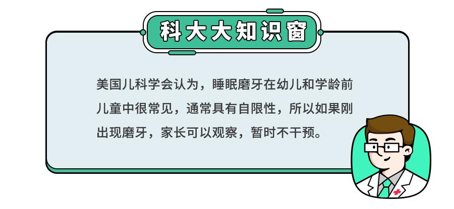 娃睡觉磨牙，不能放任不管！5大后遗症，毁掉牙齿毁脸型