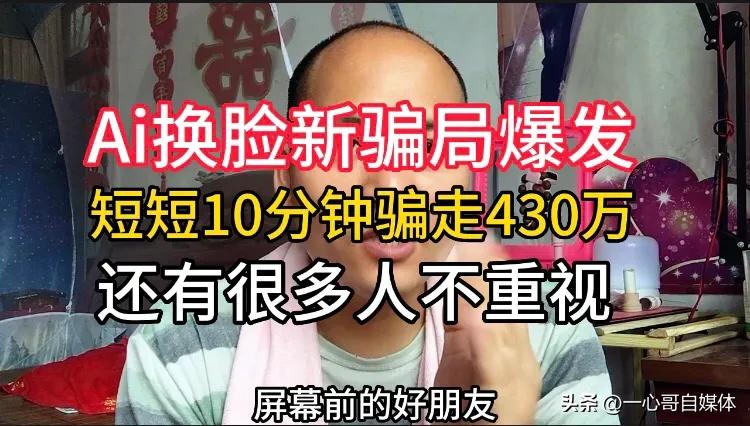 新型ai诈骗新闻,新型ai诈骗案例怎么识别