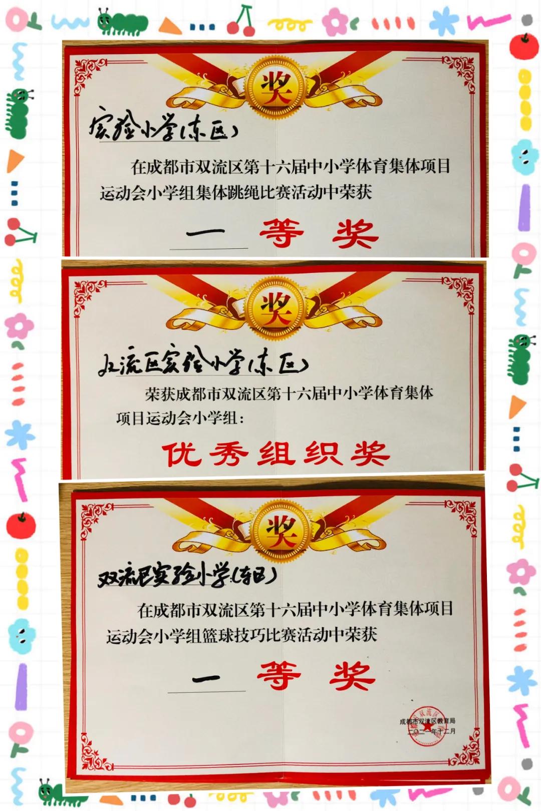 双流区实验小学和实小东区,双流区双华小学运动会