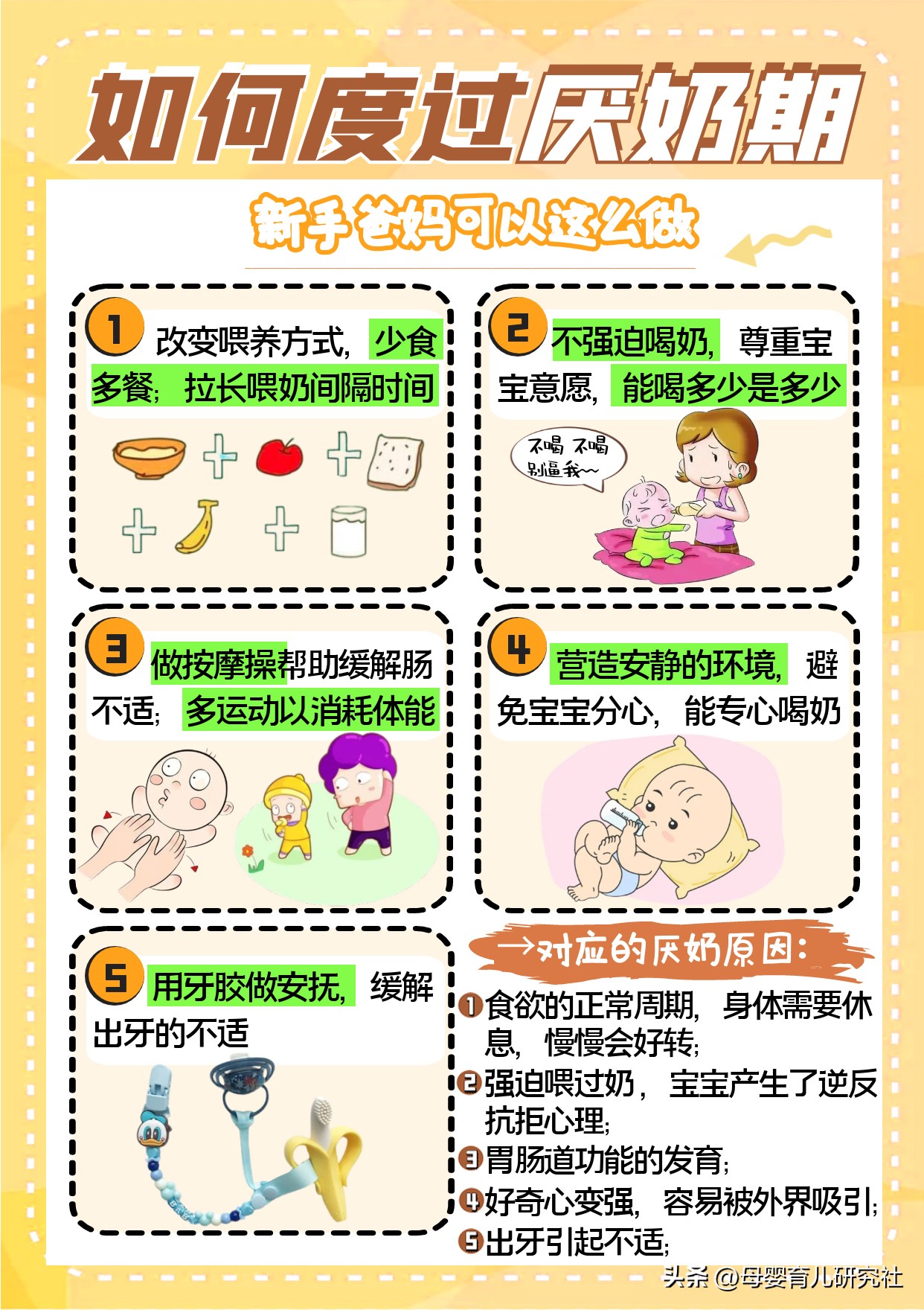 宝宝厌奶期该做些什么,宝宝厌奶期的7个方法