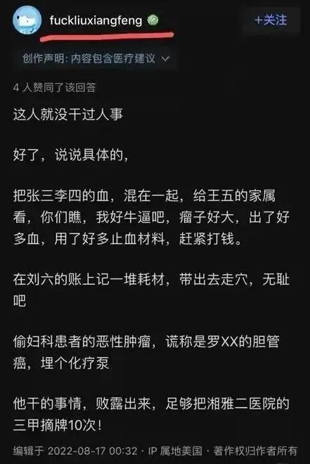 湘雅二院刘翔峰事件真实吗,湘雅二院刘翔峰事件怎么开始的
