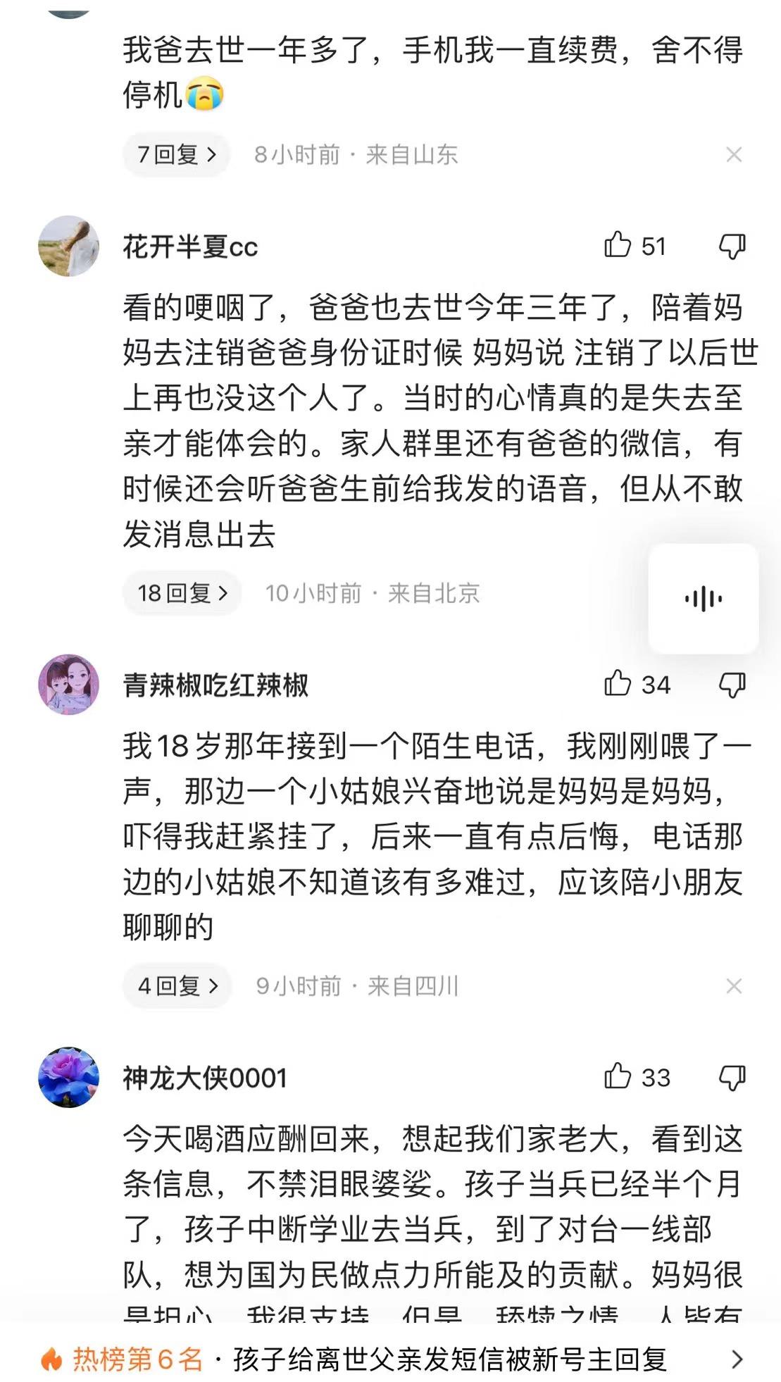 给过世父亲手机发短信,爸爸去世了给之前的手机号发短信