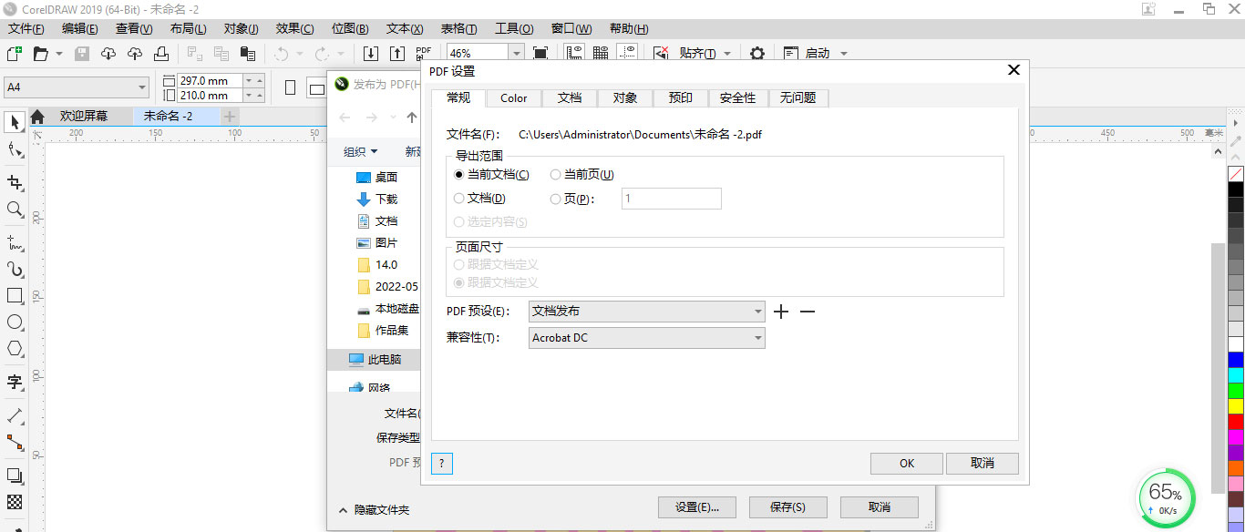 平面设计软件CorelDraw2019学习课程第六节课文件打印输出PDF