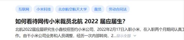 小米裁员北航应届生 (北航硕士自曝被小米裁员)
