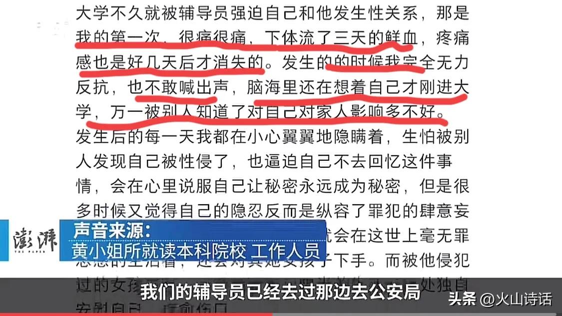 突发！一高校毕业女生控诉被老师强奸！*体下**流血3天！老师被停职