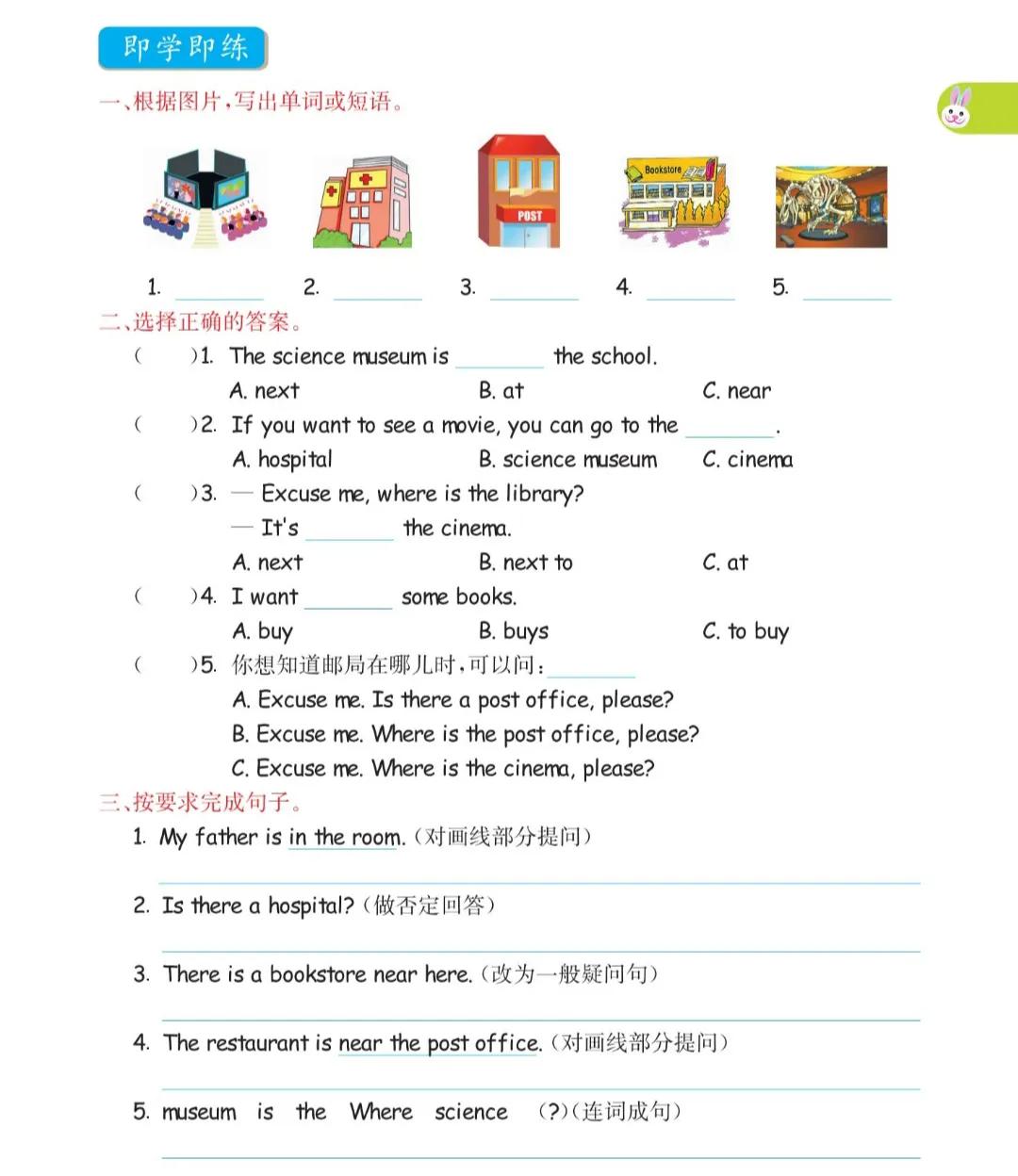 六年级英语上册第一单元《sectionA》课文笔记和知识点，预习专用