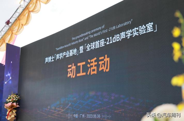 全球首座-21dB声学实验室将落成广州番禺！