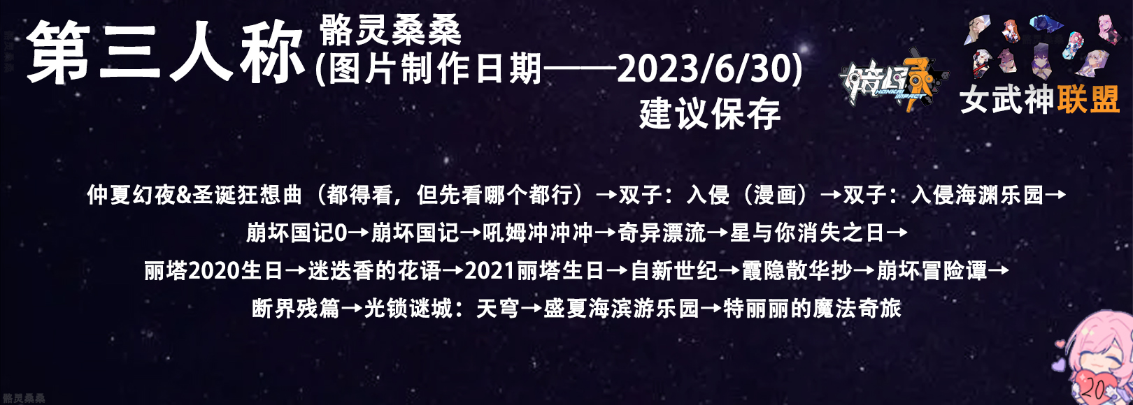 崩坏三爆发状态女武神有哪些,崩坏三前瞻直播6.5任务奖励