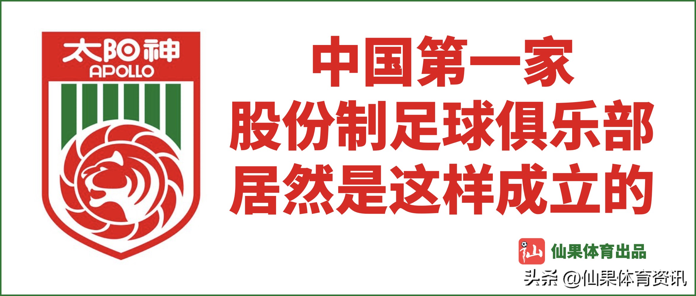 中国16家足球俱乐部,中国第一支足球俱乐部是哪个