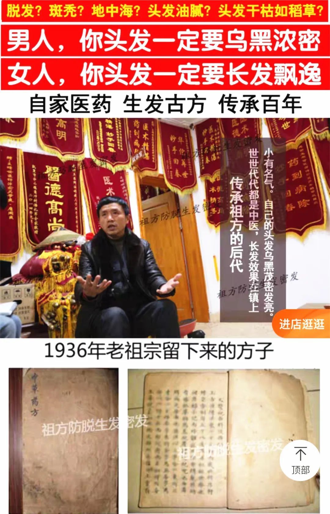 骨伤苗医专家遭遇电商移花接木式虚假宣传，结局令人欣慰