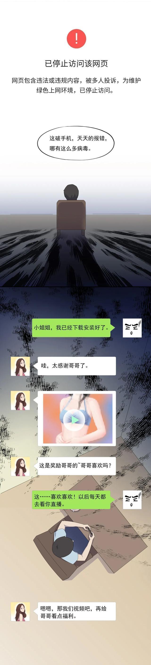 裸聊被骗3万,裸聊被骗20多天了还有危险吗