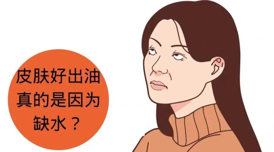 油脂分泌导致缺水什么意思,皮肤严重缺水油脂分泌旺盛