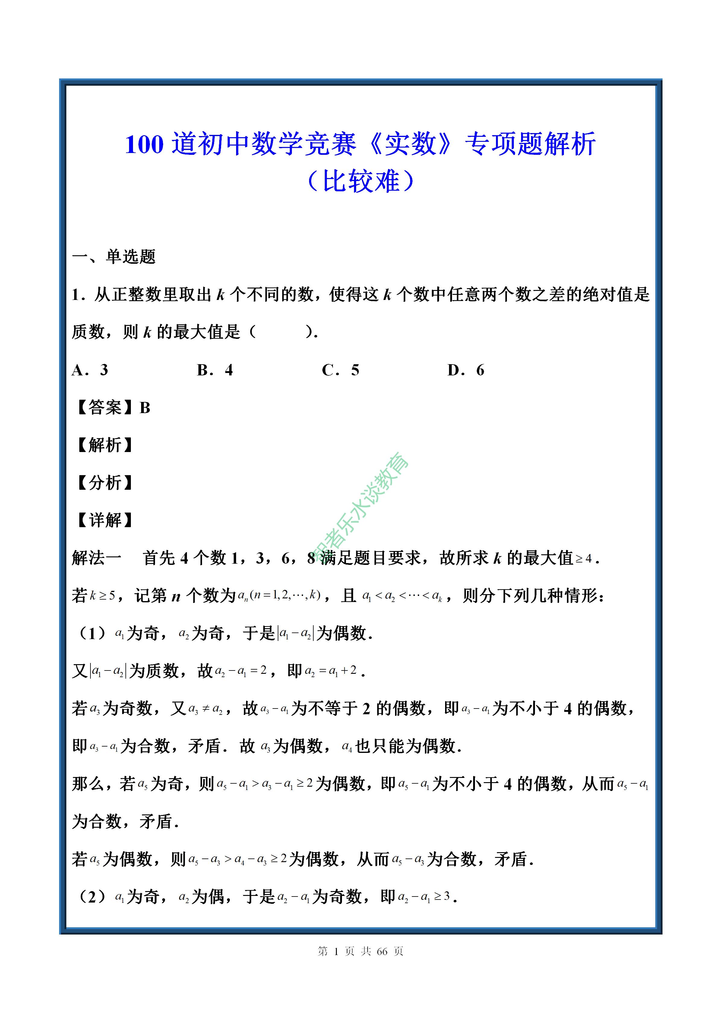 中考数学实数基础题讲解,七年级下册数学沪科版实数拔高题