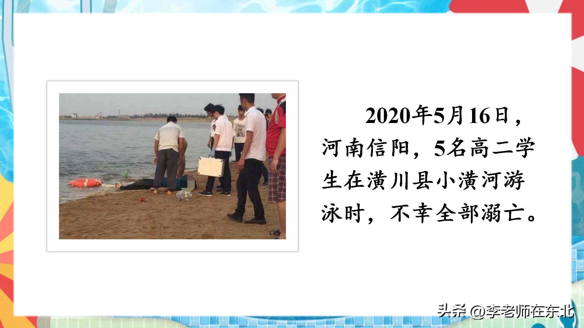 防溺水安全课件幼儿园,防溺水六不准ppt课件