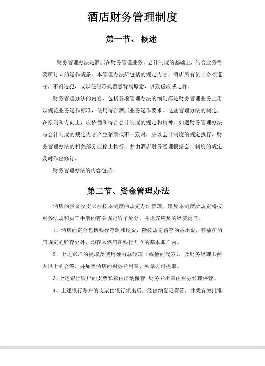 企业财务管理制度范文,协会财务管理制度范文