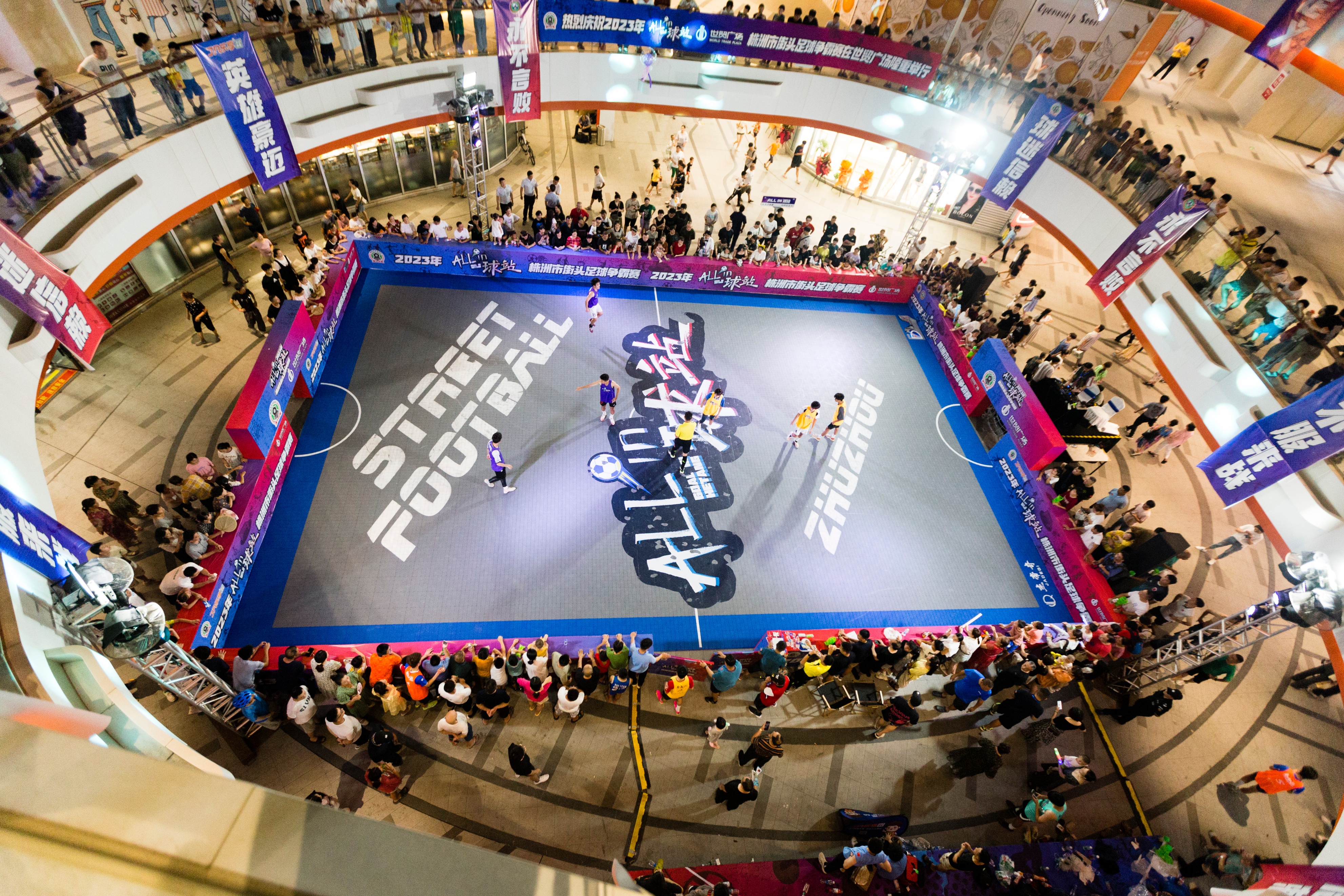 株洲市街头足球争霸赛,allin比赛完整版2023