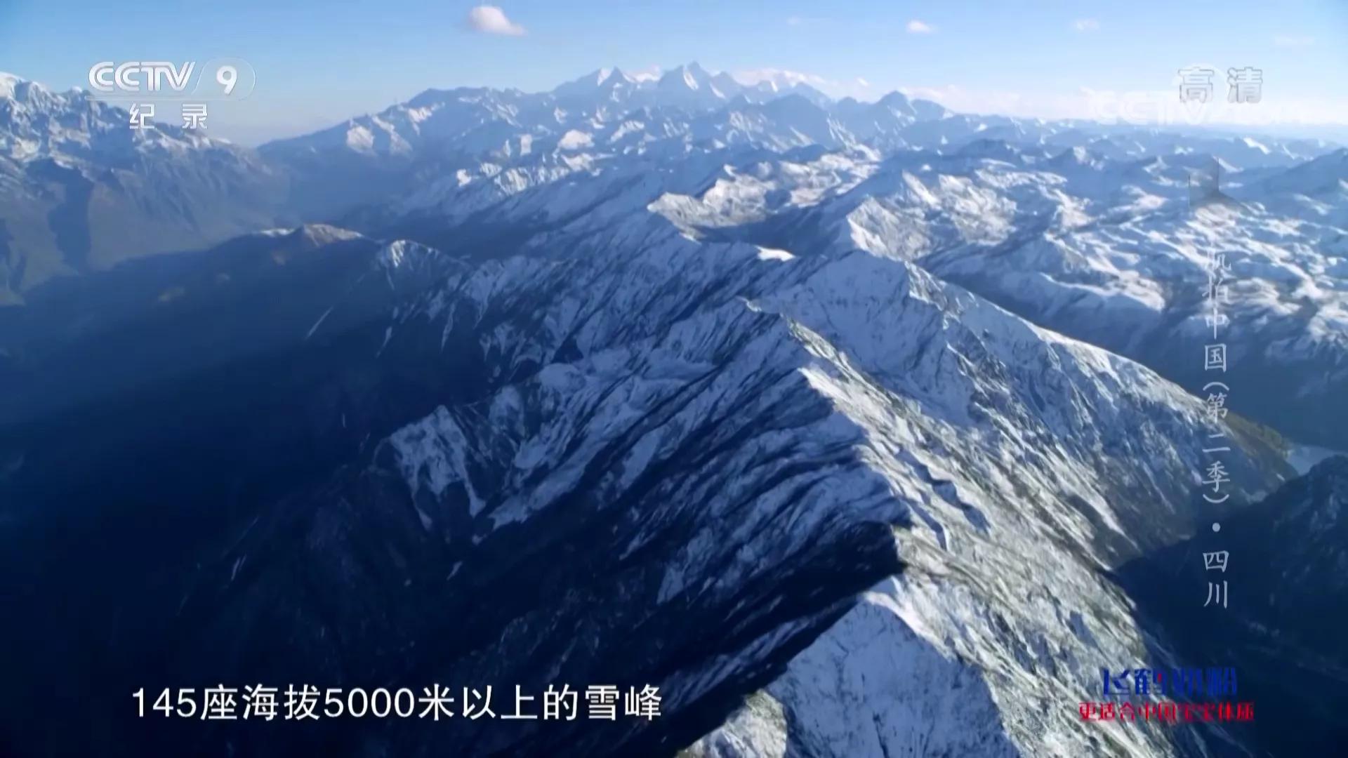 航拍中国第三季四川完整版,航拍中国四川篇视频