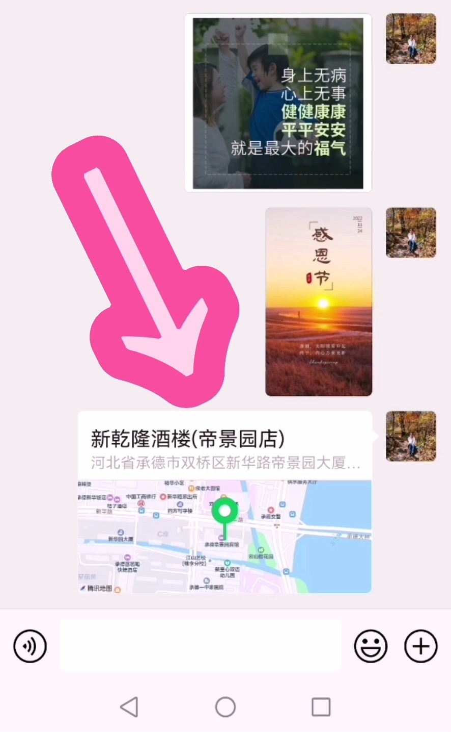 怎样给好友发送位置信息,给朋友怎样发送自己的位置