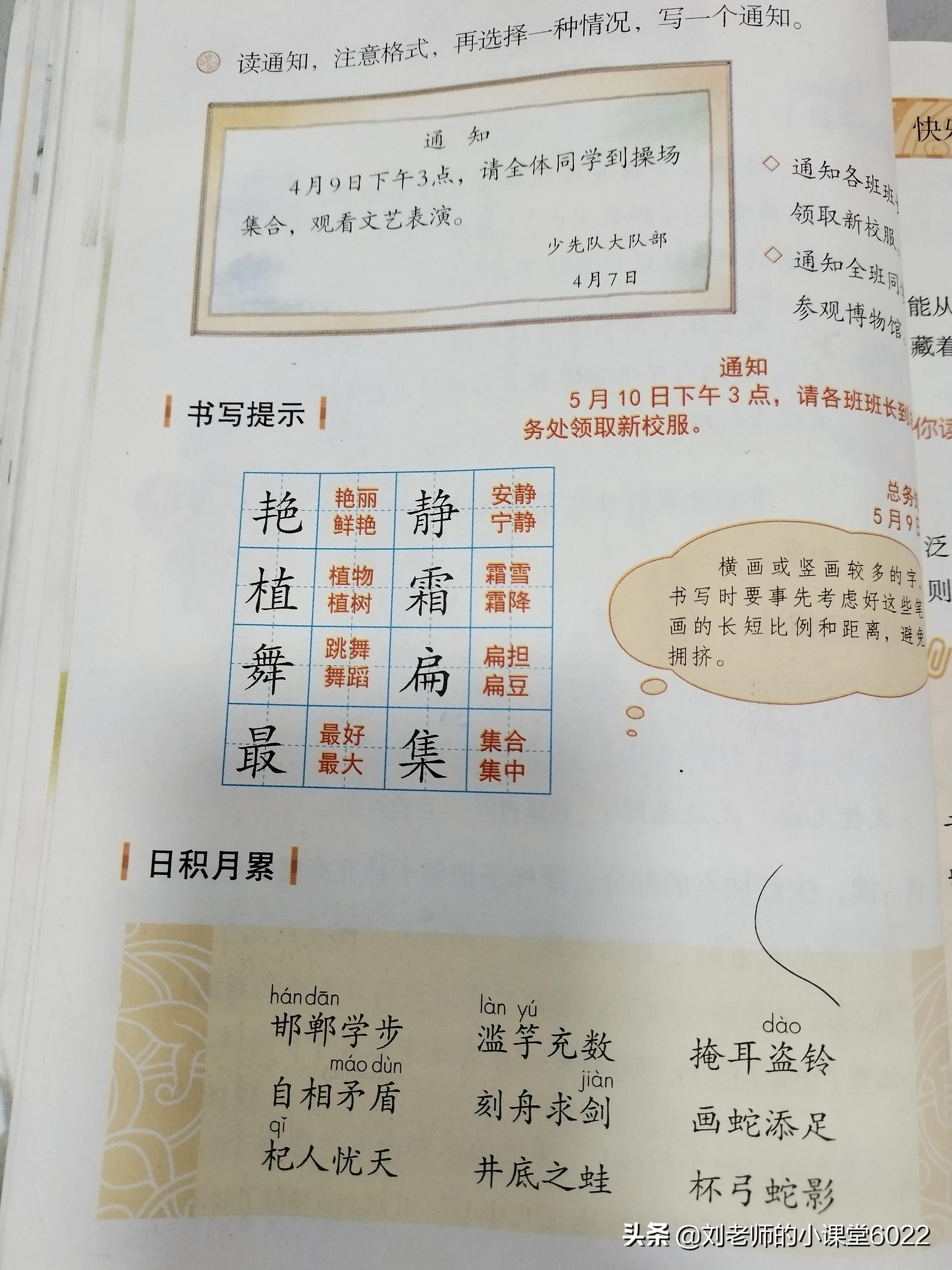 三年级语文下册1-8单元知识点归纳,三年级下册第二单元语文重点归纳