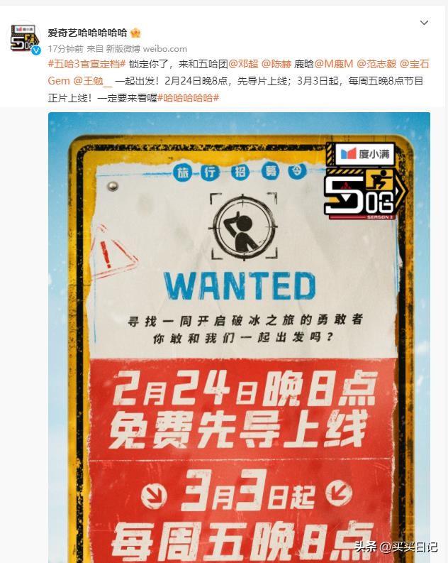 五哈3综艺节目,五哈3综艺