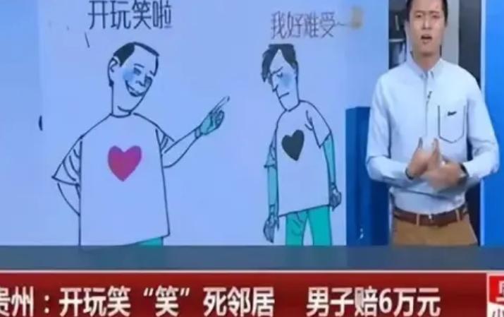 男子讲笑话把邻居笑死,贵州开玩笑笑死邻居的笑话