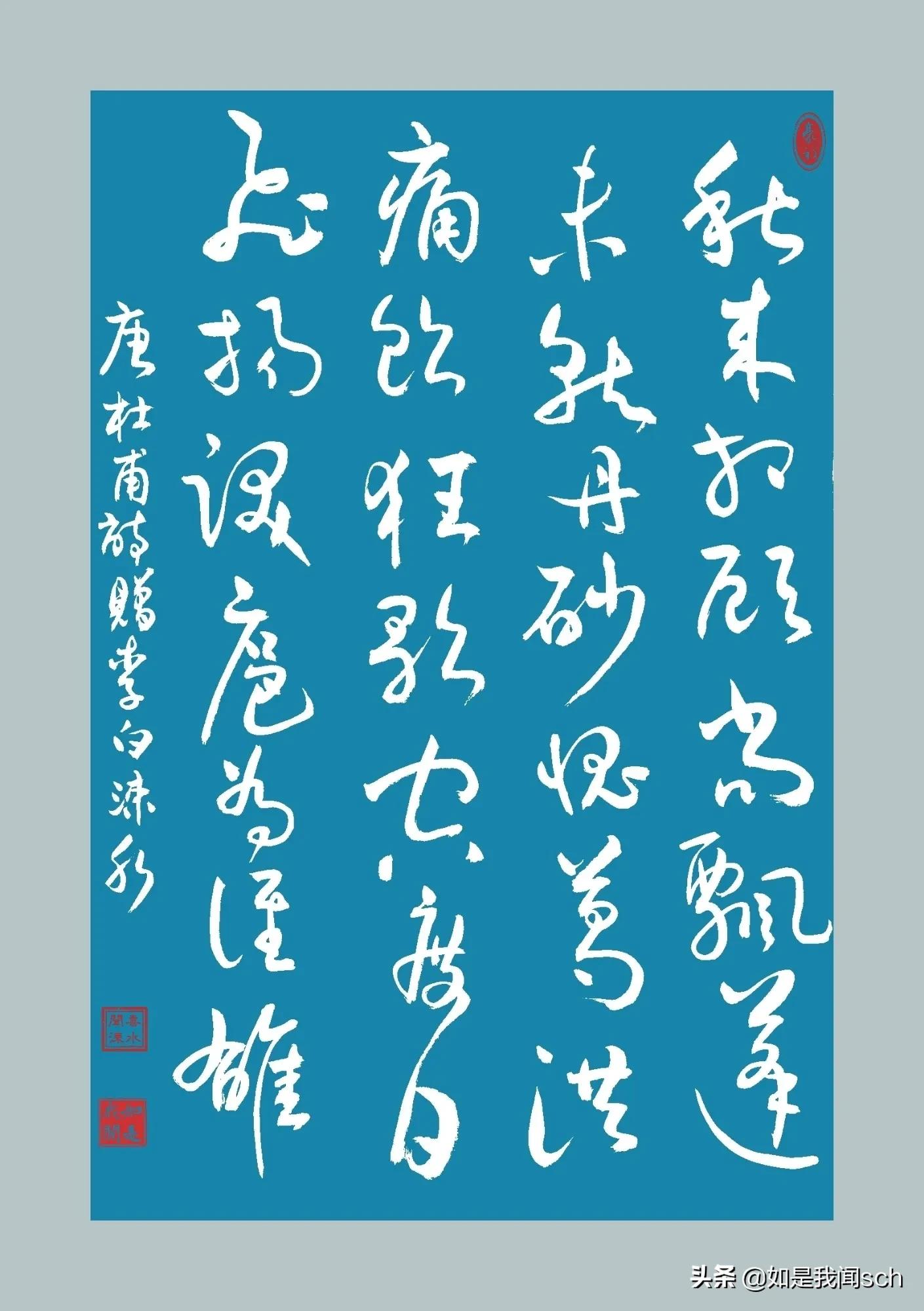 草书杜甫李白一斗诗百篇,杜甫最有名的十首诗草书