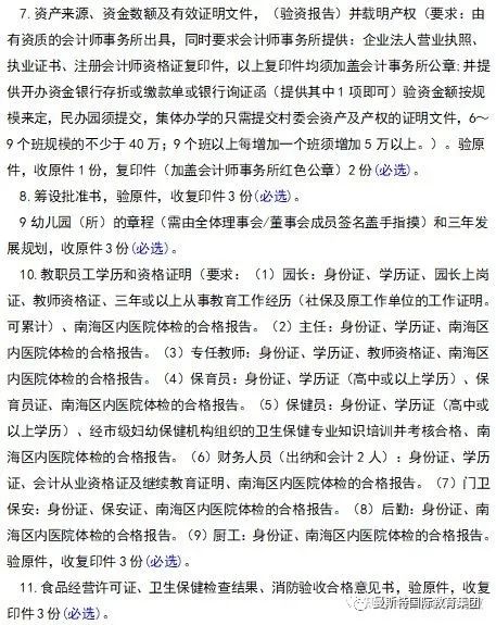 幼儿园办学许可证需要什么条件,如何申请创办公立幼儿园