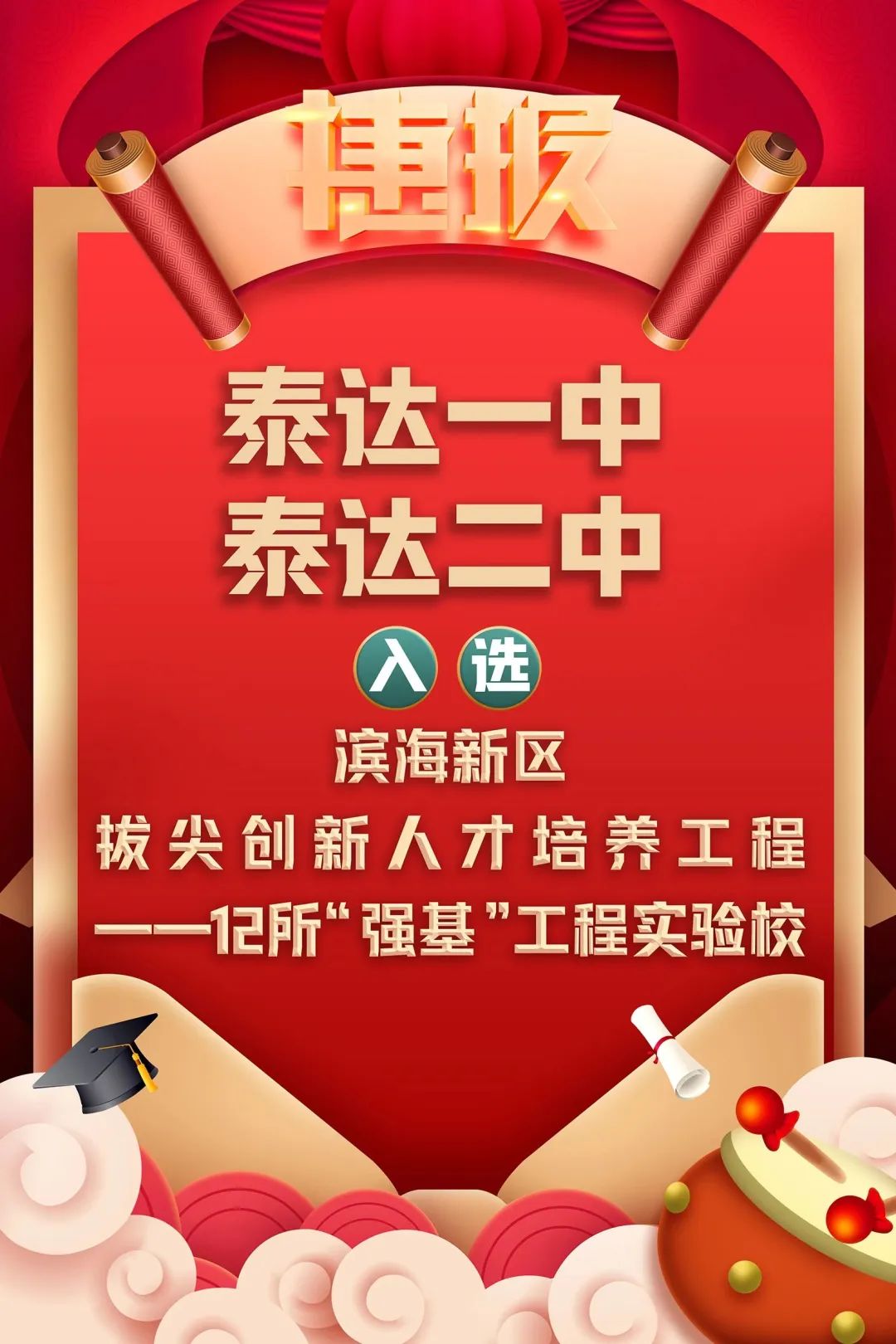 泰达一中泰达二中特长生招生情况,滨海新区泰达一中