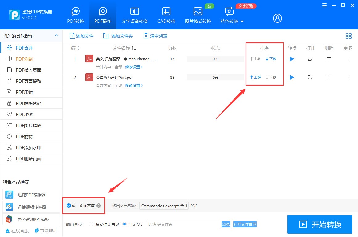 多个pdf怎么合并为一个合并有技巧,word文档怎么合并几个pdf文件