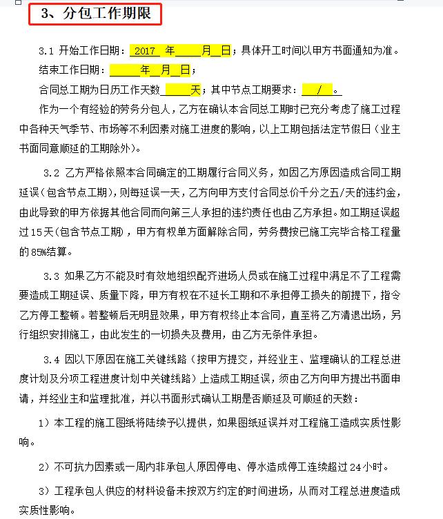 建设工程劳务分包合同倒签,建筑施工劳务分包合同注意事项