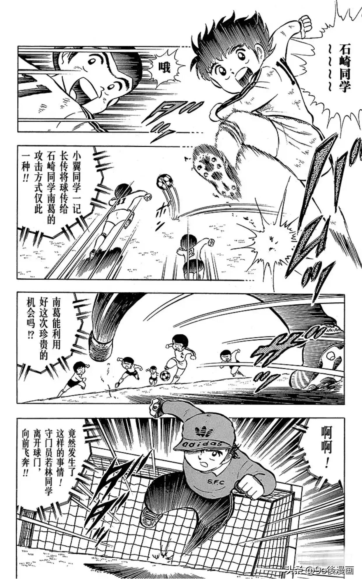 足球小将队长小翼国语版,足球小将第7话