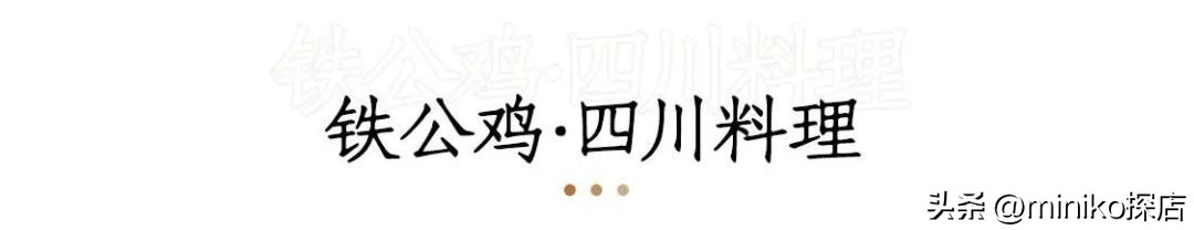 好吃又平价的川菜,成都经济实惠川菜