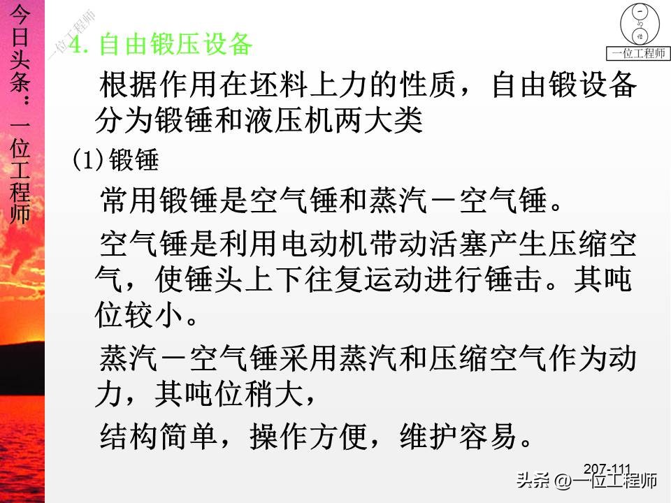 锻压成形有什么特点,锻压成型工艺原理