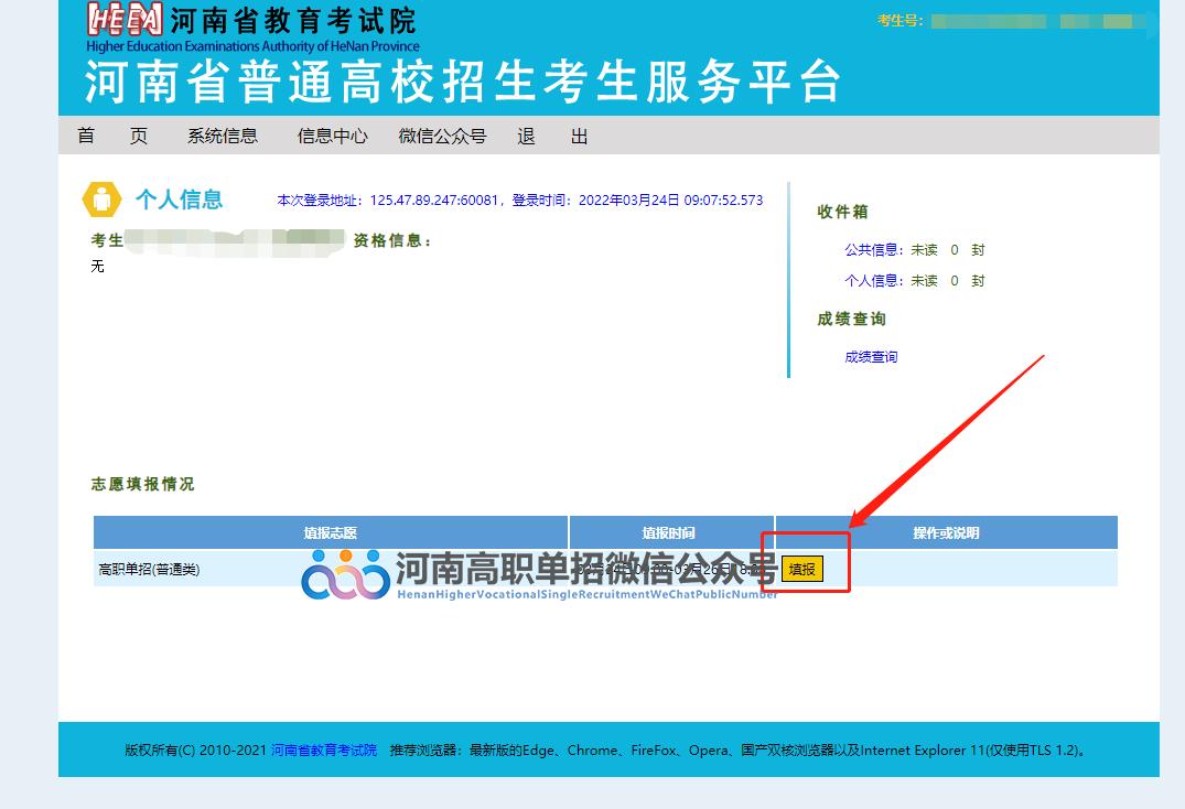 收藏2023单招志愿填报全流程图解,高职单招填报志愿全过程