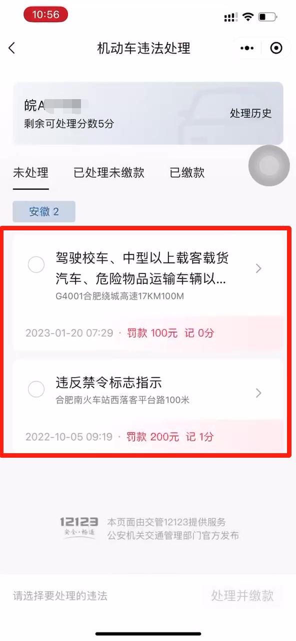 交通违法微信怎么在线缴费,微信交通违法缴费