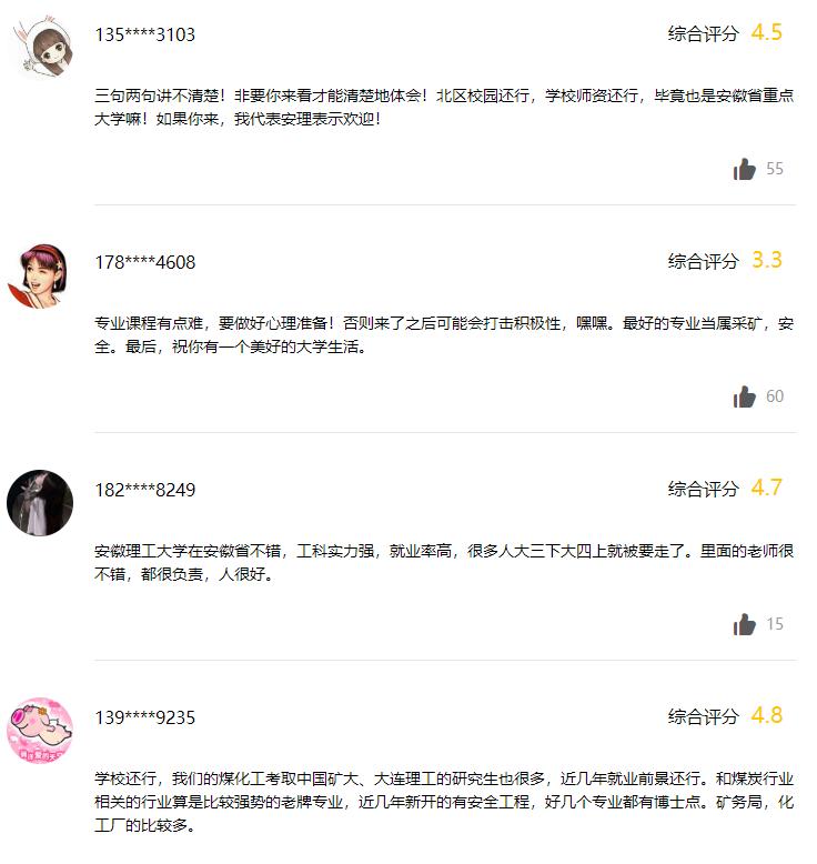 高校特别专栏｜500分也能上的理工一本高校——安徽理工大学