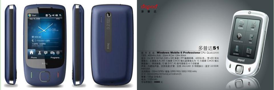 通信历史连载137-中国台湾手机企业之HTC宏达电的历史