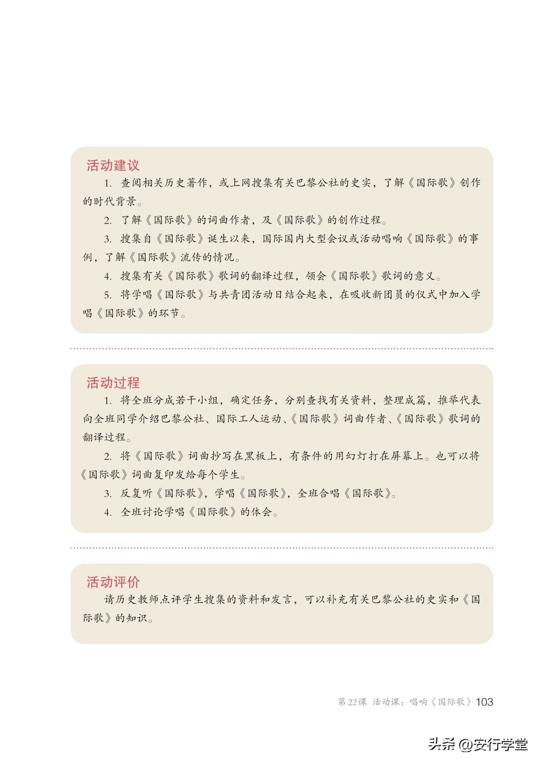 统编版初中历史九年级上册,乐乐课堂初中历史九年级上册