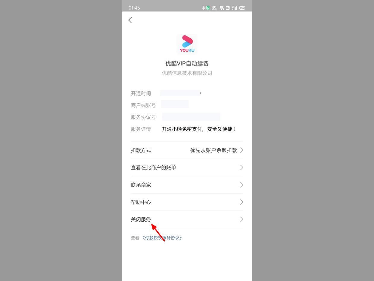 2021优酷vip自动续费怎么关