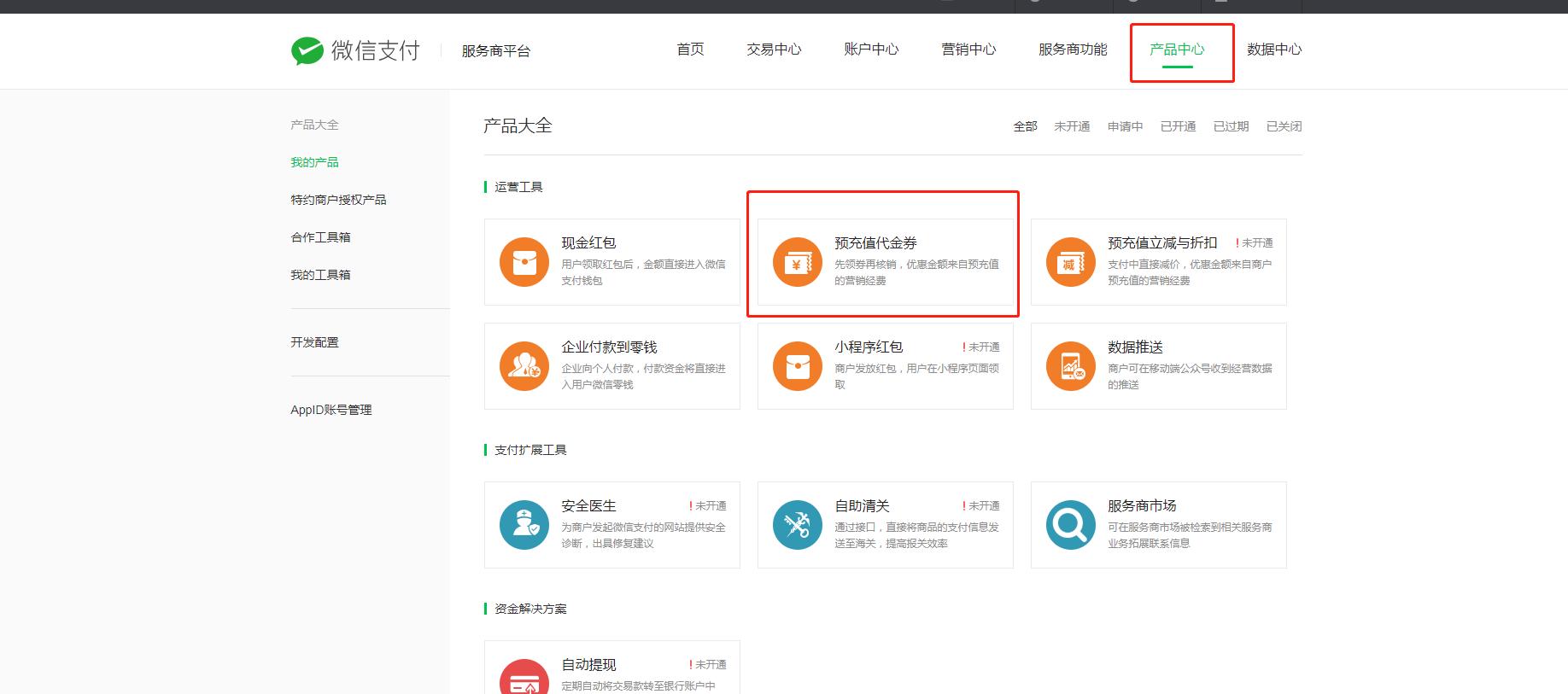 微信支付分简介,微信支付操作流程