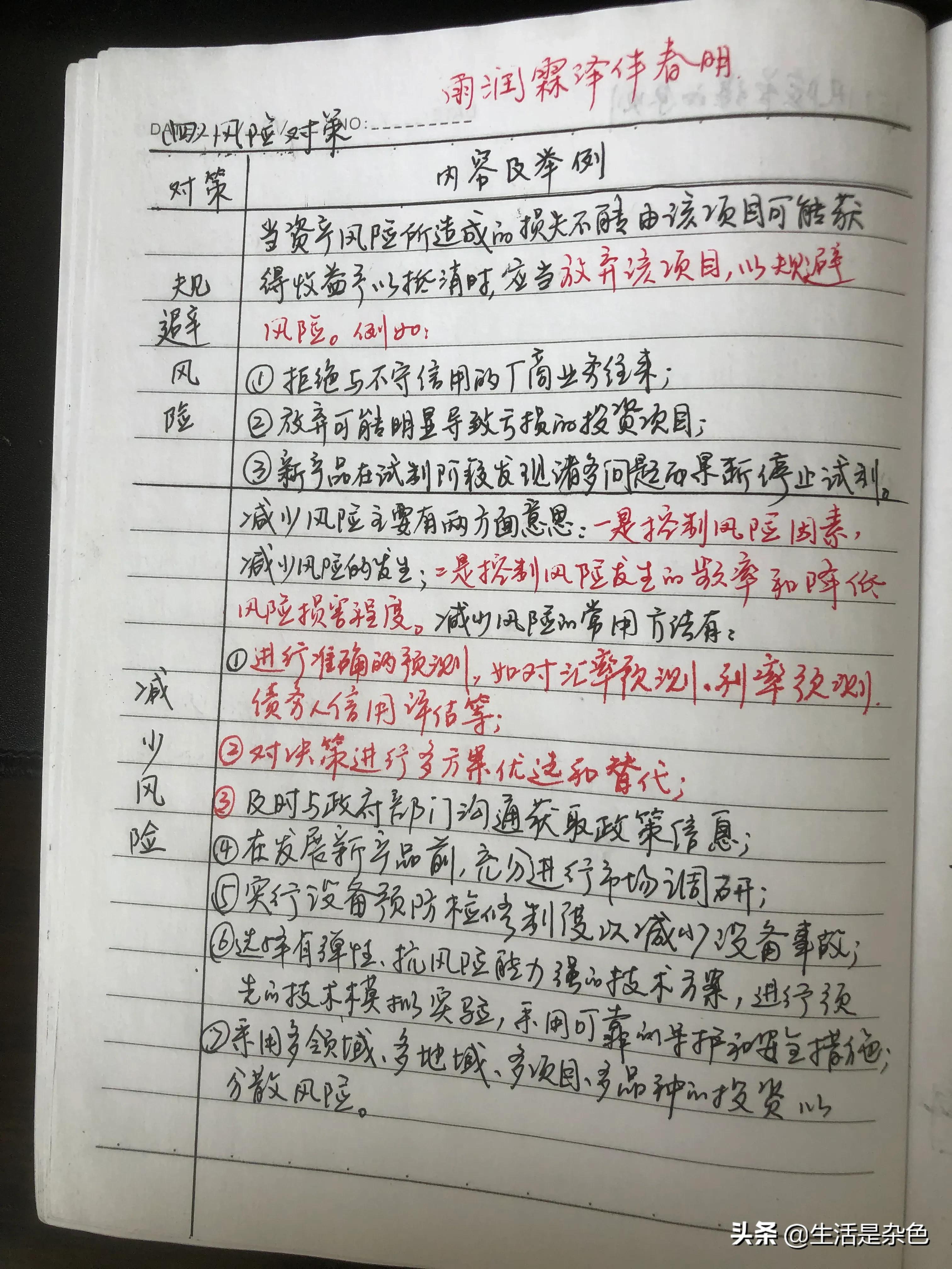 中级会计学习#财务管理第二章第二节风险与收益2