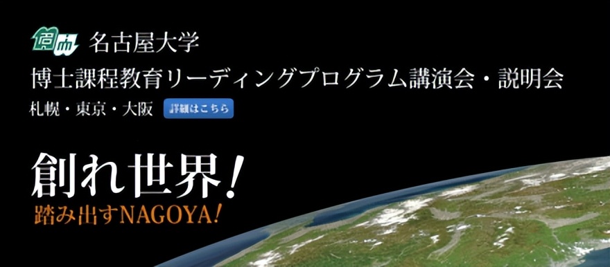 日本名古屋大学好申请吗,名古屋大学日本留学院官网