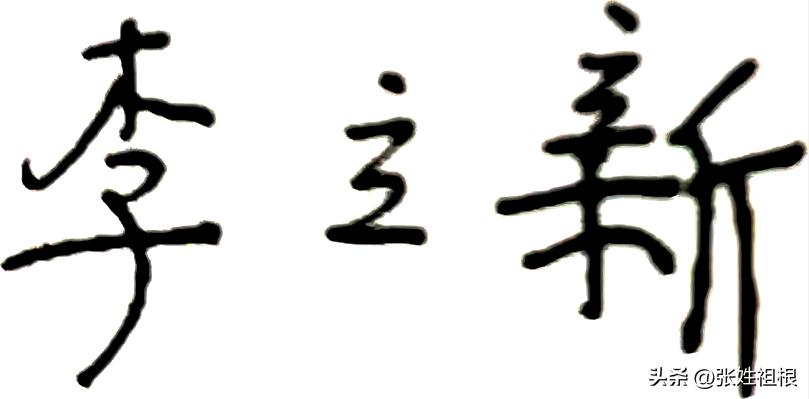 河南濮阳张姓始祖的发源地,河南濮阳张姓祭祖大典