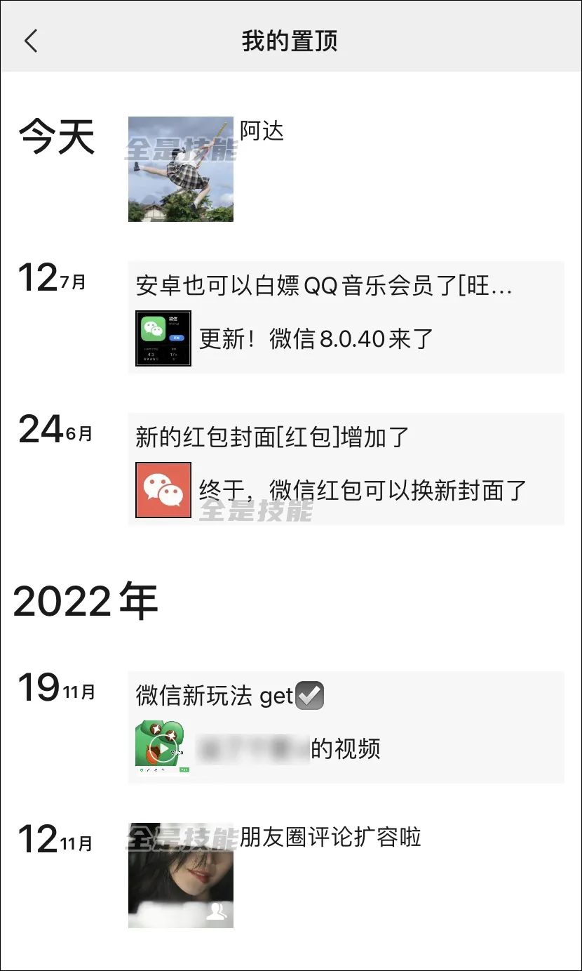 微信朋友圈置顶功能上线了,微信看不到他人朋友圈置顶